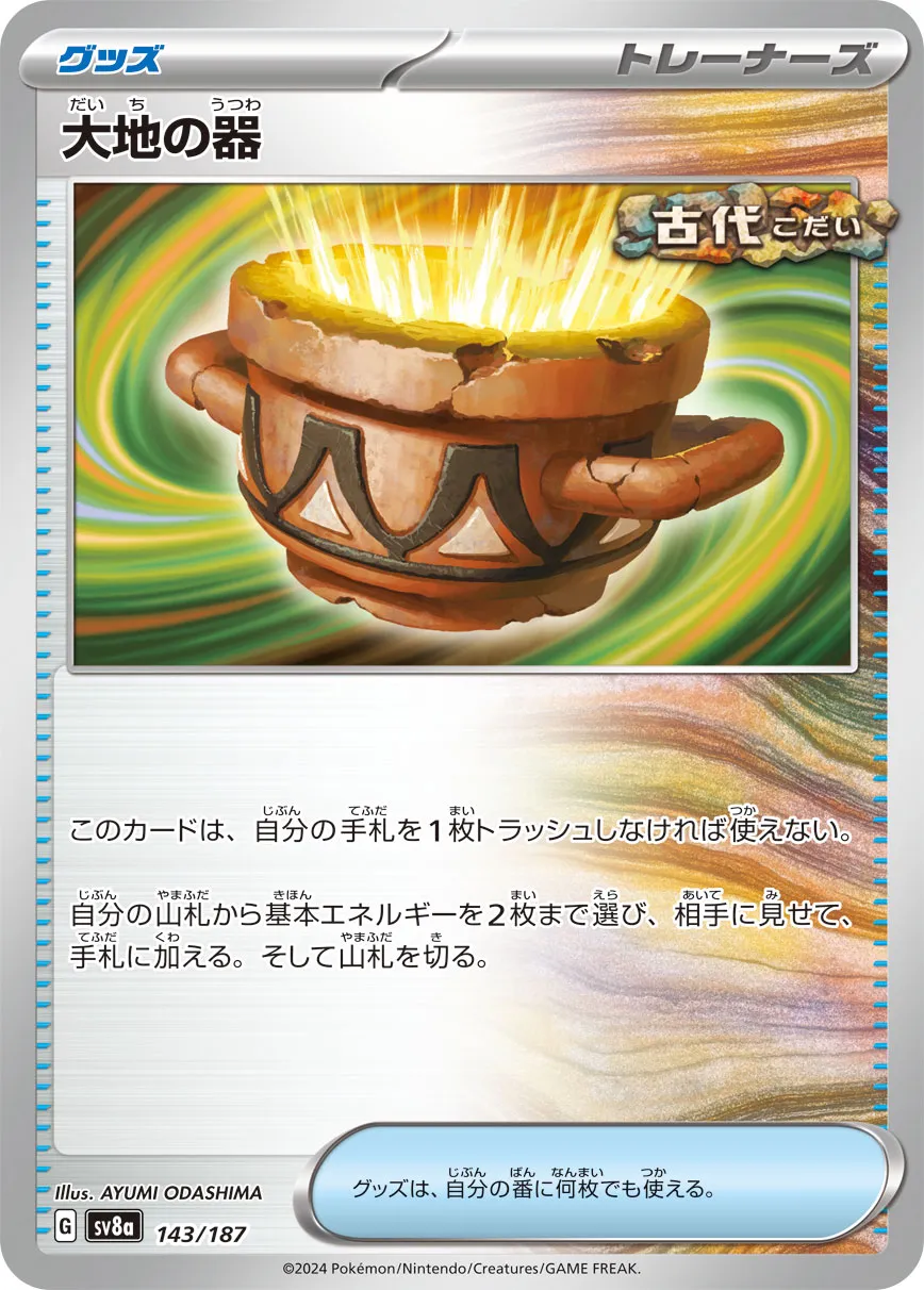 Earthen Vessel 143/236 — Terastal Festival ex (Japanese Pokémon TCG card)