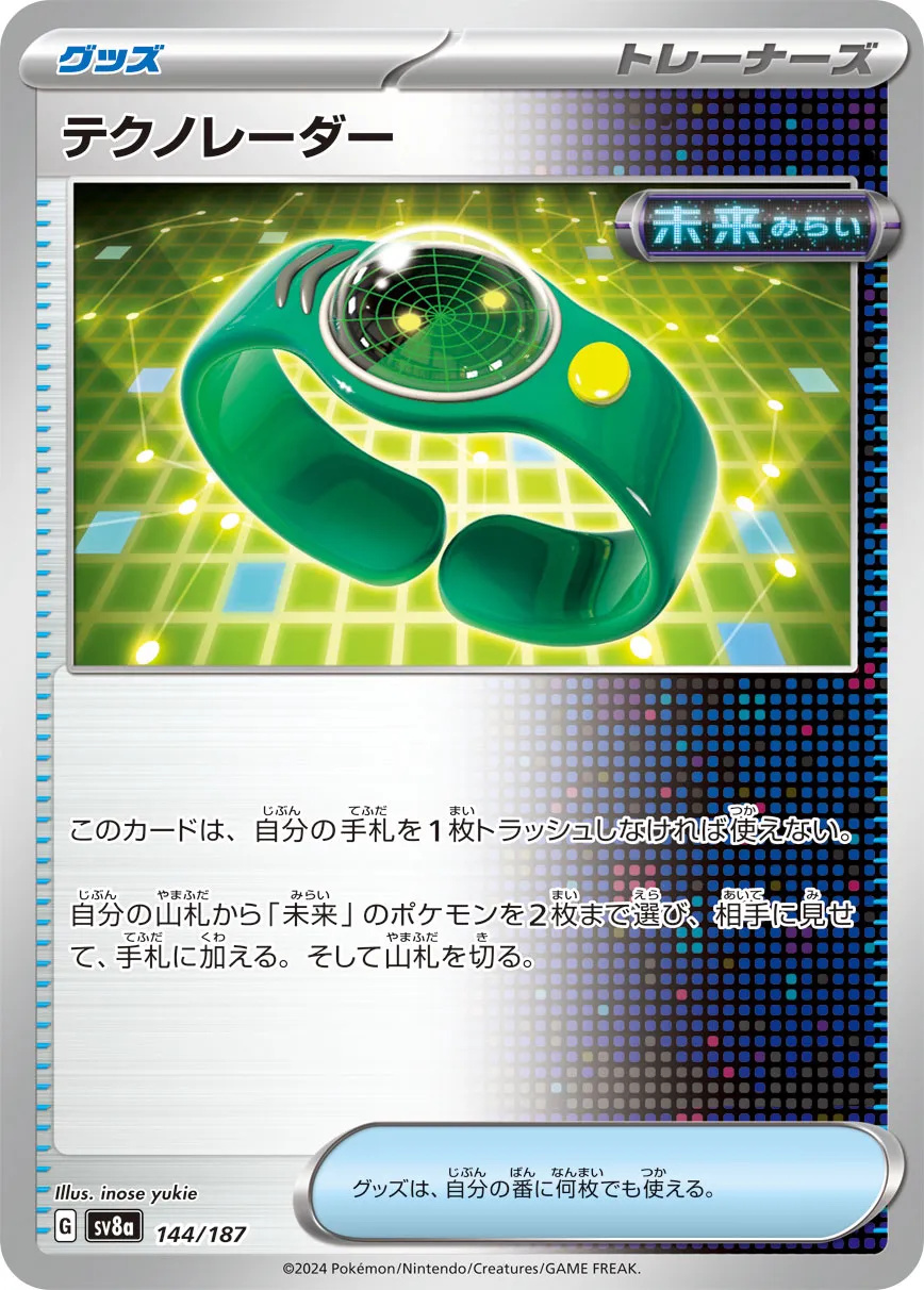 Techno Radar 144/236 — Terastal Festival ex (Japanese Pokémon TCG card)
