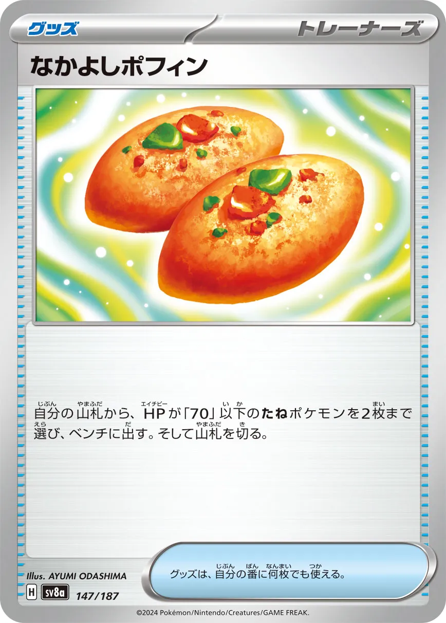 Buddy-Buddy Poffin 147/236 — Terastal Festival ex (Japanese Pokémon TCG card)