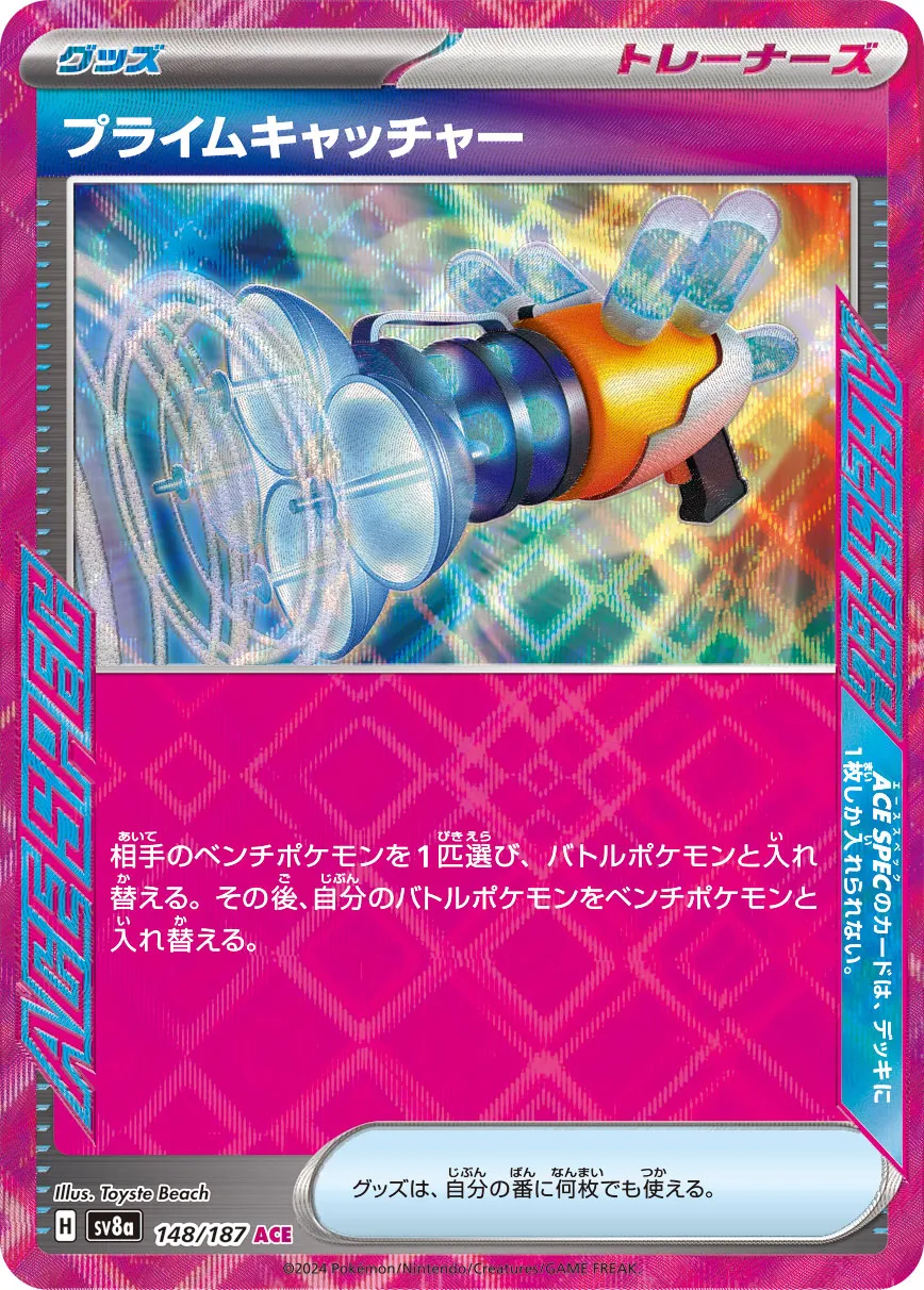 Prime Catcher 148/236 — Terastal Festival ex (Japanese Pokémon TCG card)