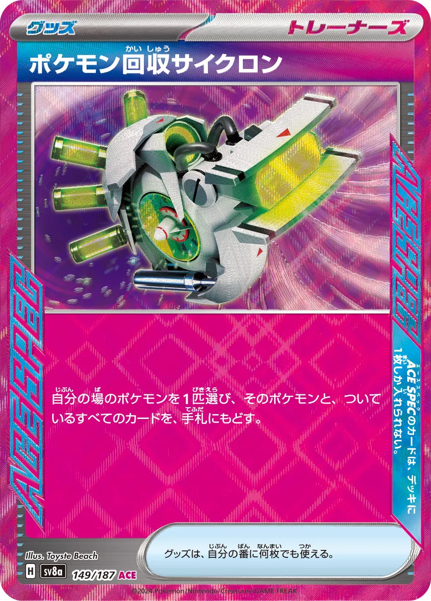 Scoop Up Cyclone 149/236 — Terastal Festival ex (Japanese Pokémon TCG card)