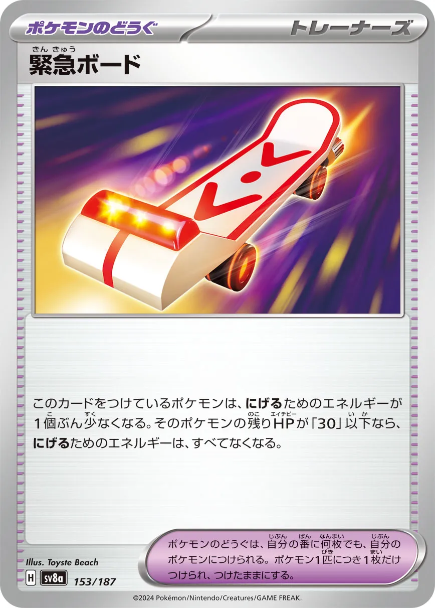 Rescue Board 153/236 — Terastal Festival ex (Japanese Pokémon TCG card)
