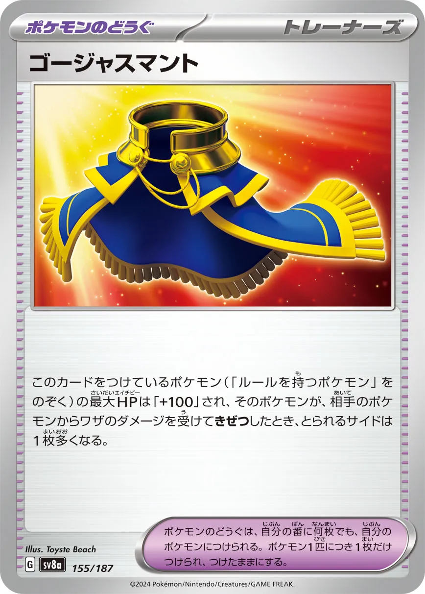 Luxurious Cape 155/236 — Terastal Festival ex (Japanese Pokémon TCG card)