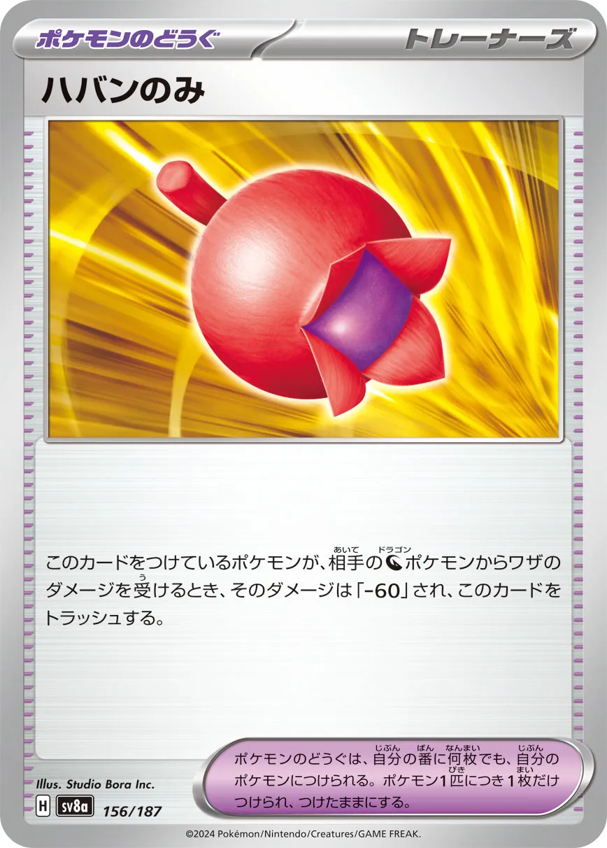 Haban Berry 156/236 — Terastal Festival ex (Japanese Pokémon TCG card)