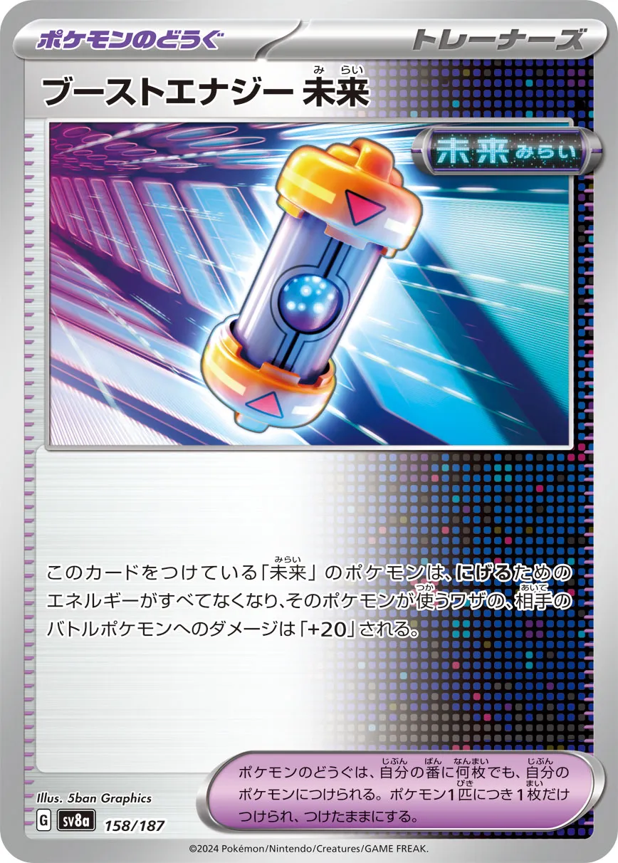 Future Booster Energy Capsule 158/236 — Terastal Festival ex (Japanese Pokémon TCG card)