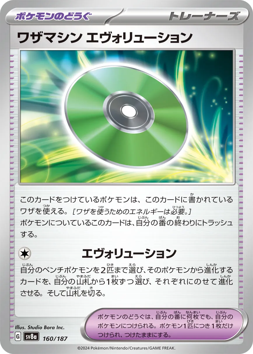 Technical Machine: Evolution 160/236 — Terastal Festival ex (Japanese Pokémon TCG card)