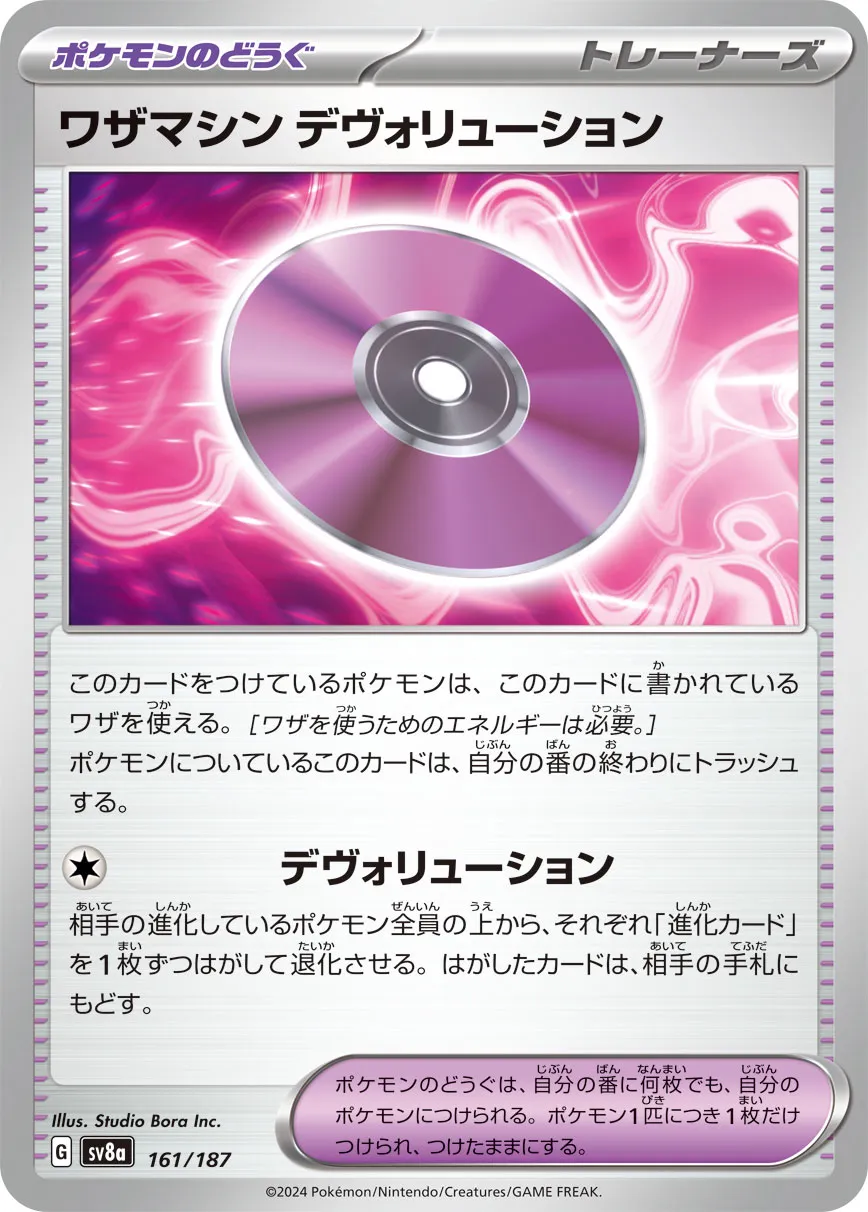 Technical Machine: Devolution 161/236 — Terastal Festival ex (Japanese Pokémon TCG card)