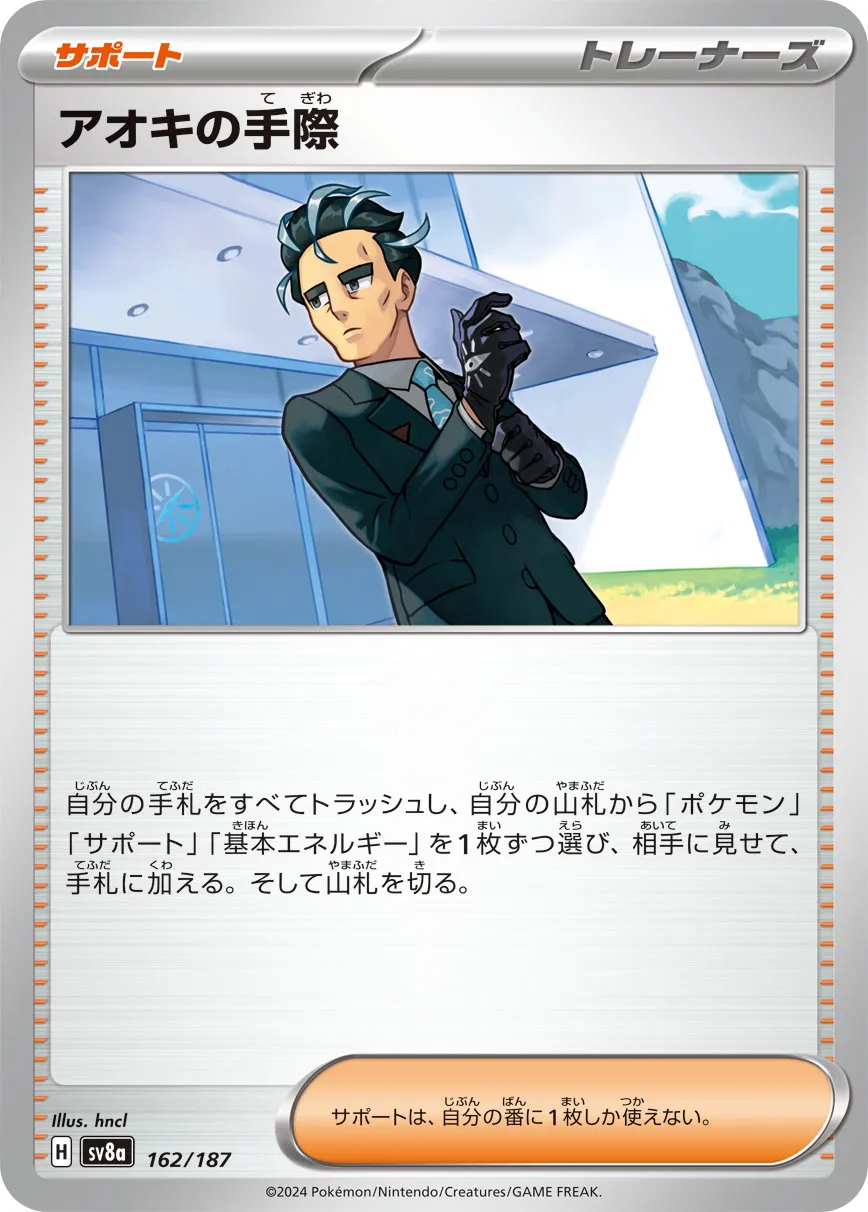 Larry's Skill 162/236 — Terastal Festival ex (Japanese Pokémon TCG card)