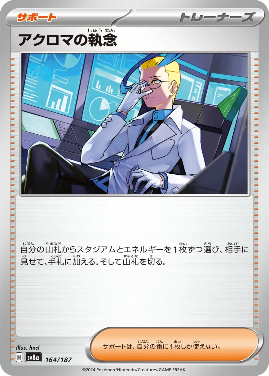 Colress's Tenacity 164/236 — Terastal Festival ex (Japanese Pokémon TCG card)