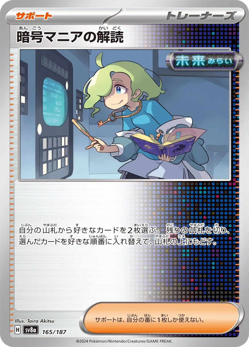Ciphermaniac's Codebreaking 165/236 — Terastal Festival ex (Japanese Pokémon TCG card)