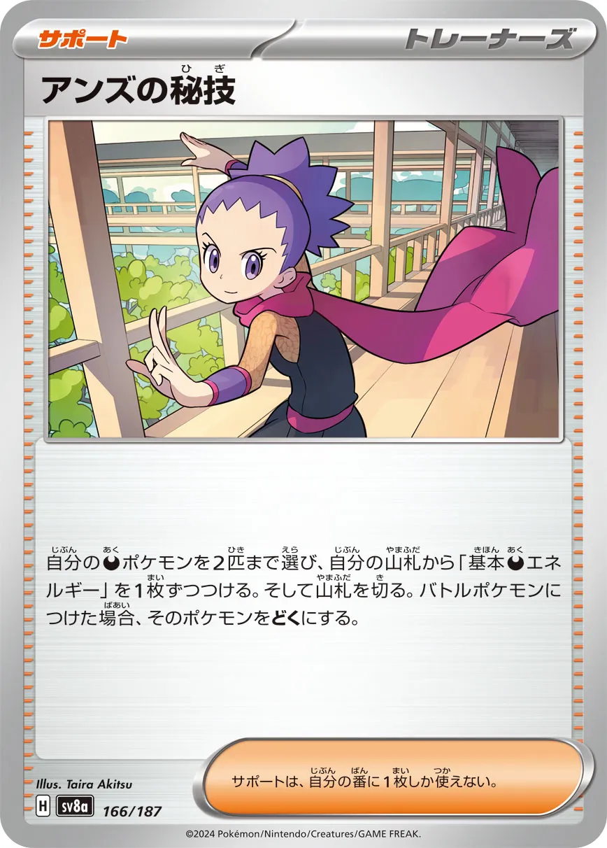 Janine's Secret Art 166/236 — Terastal Festival ex (Japanese Pokémon TCG card)