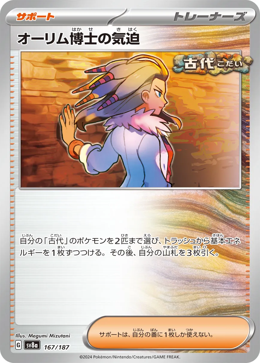 Professor Sada's Vitality 167/236 — Terastal Festival ex (Japanese Pokémon TCG card)