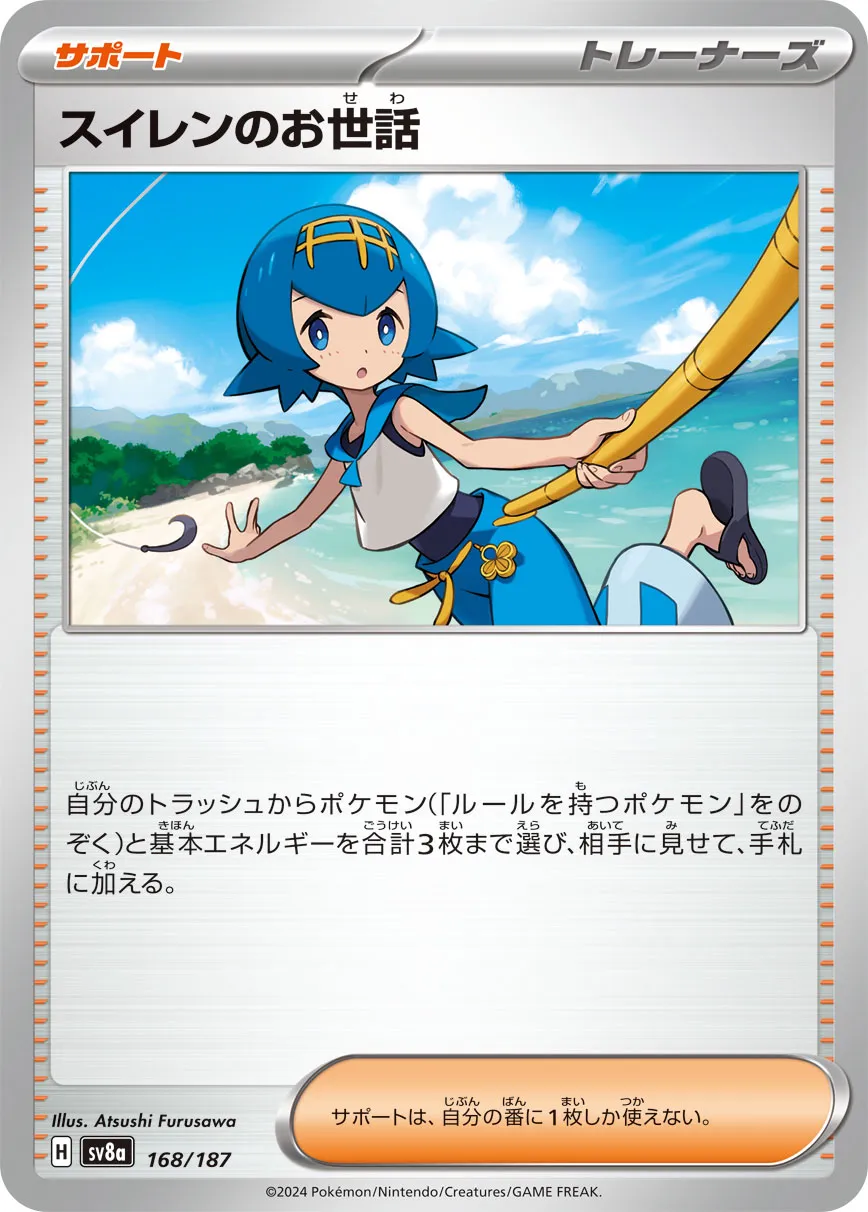 Lana's Aid 168/236 — Terastal Festival ex (Japanese Pokémon TCG card)