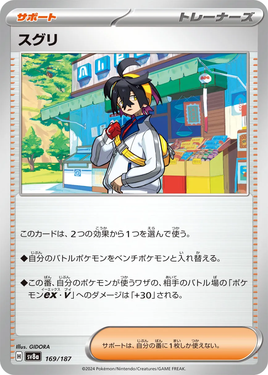 Kieran 169/236 — Terastal Festival ex (Japanese Pokémon TCG card)