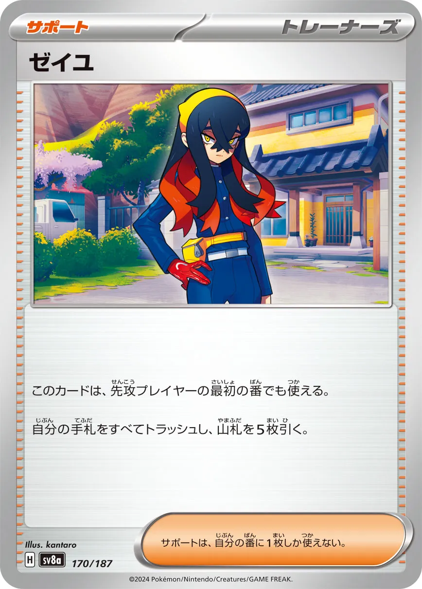 Carmine 170/236 — Terastal Festival ex (Japanese Pokémon TCG card)