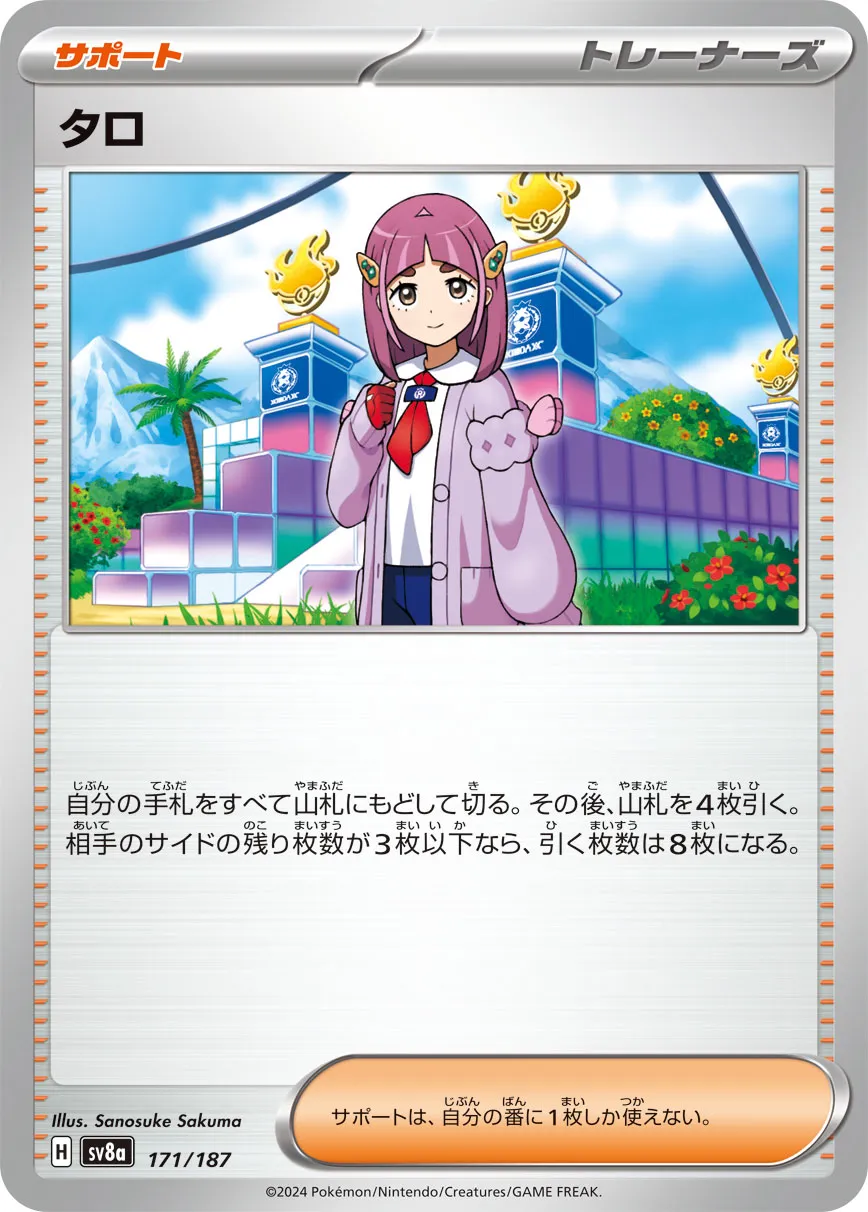 Lacey 171/236 — Terastal Festival ex (Japanese Pokémon TCG card)