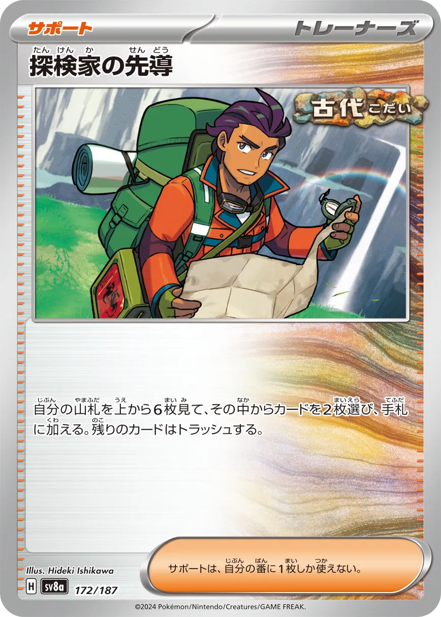 Explorer's Guidance 172/236 — Terastal Festival ex (Japanese Pokémon TCG card)