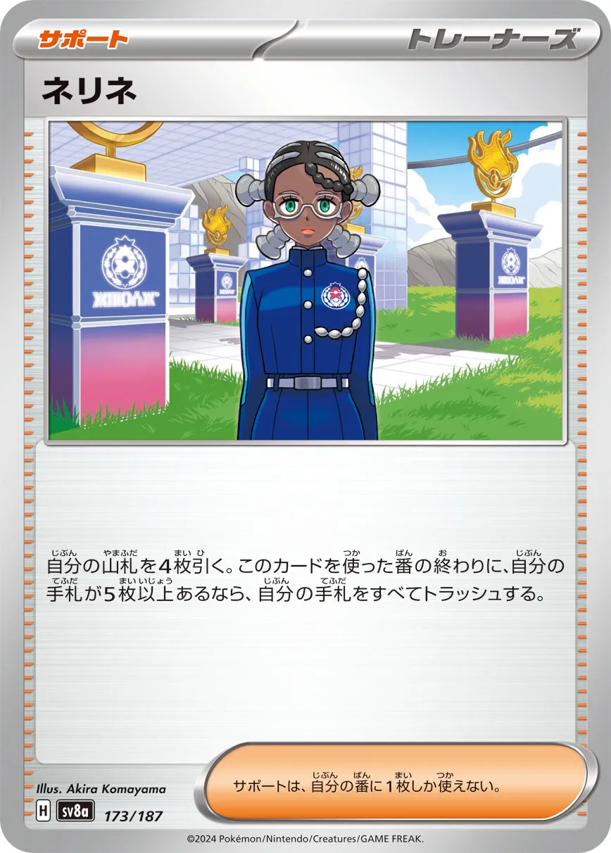 Amarys 173/236 — Terastal Festival ex (Japanese Pokémon TCG card)