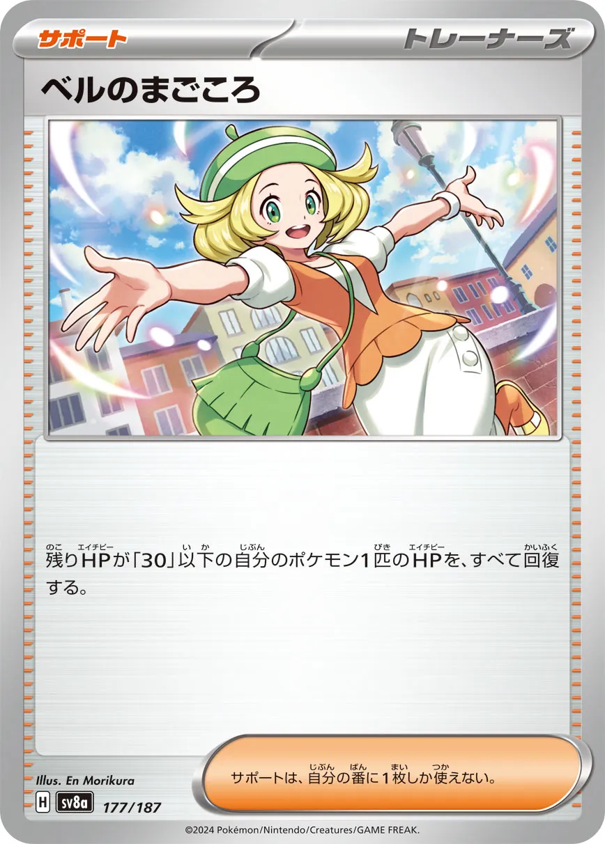 Bianca's Devotion 177/236 — Terastal Festival ex (Japanese Pokémon TCG card)