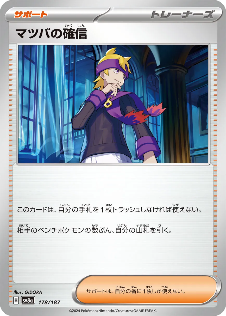 Morty's Conviction 178/236 — Terastal Festival ex (Japanese Pokémon TCG card)