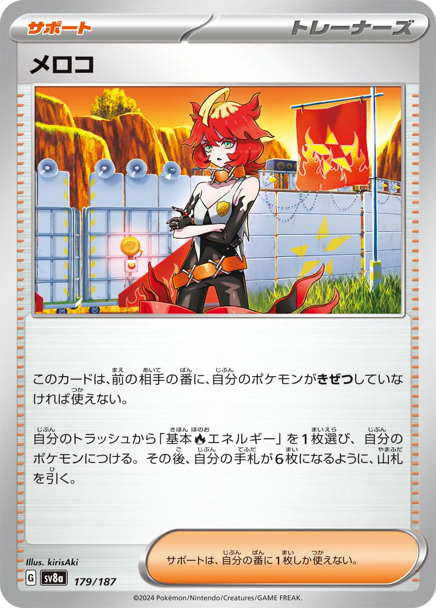 Mela 179/236 — Terastal Festival ex (Japanese Pokémon TCG card)