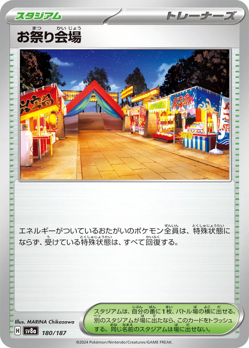 Festival Grounds 180/236 — Terastal Festival ex (Japanese Pokémon TCG card)