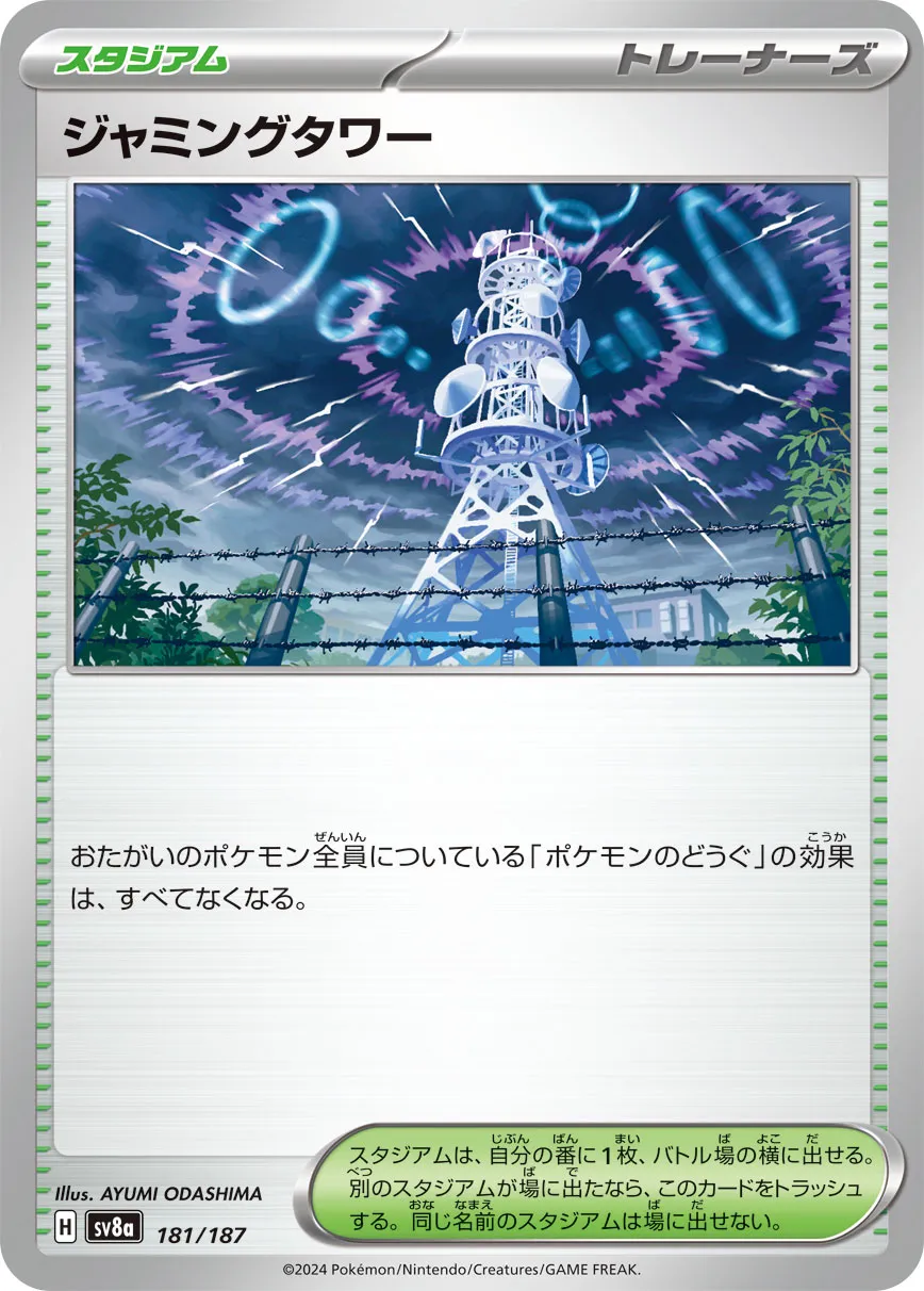 Jamming Tower 181/236 — Terastal Festival ex (Japanese Pokémon TCG card)