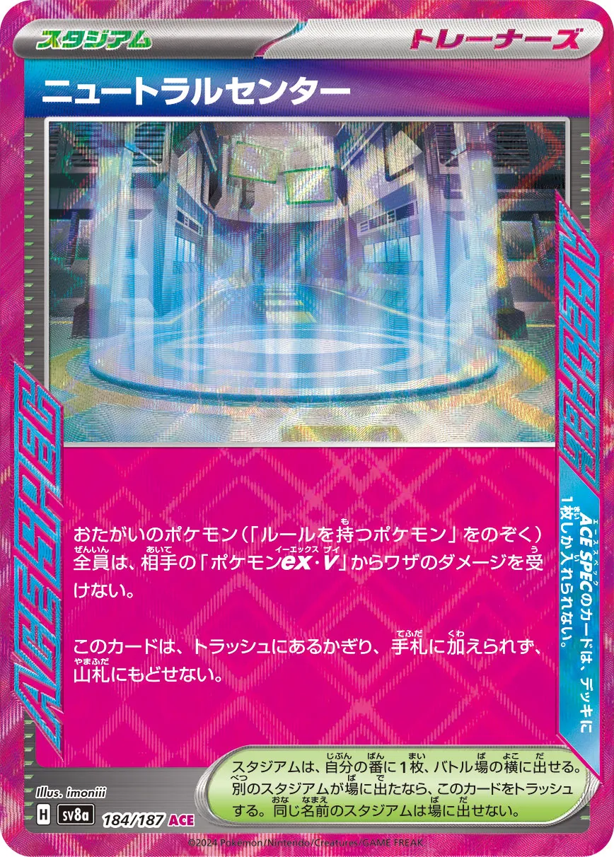 Neutralization Zone 184/236 — Terastal Festival ex (Japanese Pokémon TCG card)