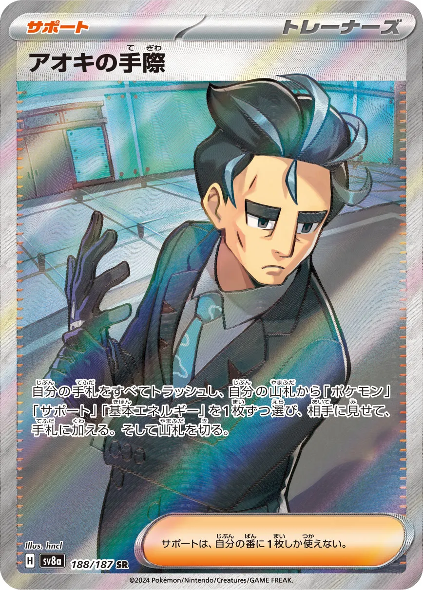Larry's Skill 188/236 — Terastal Festival ex (Japanese Pokémon TCG card)