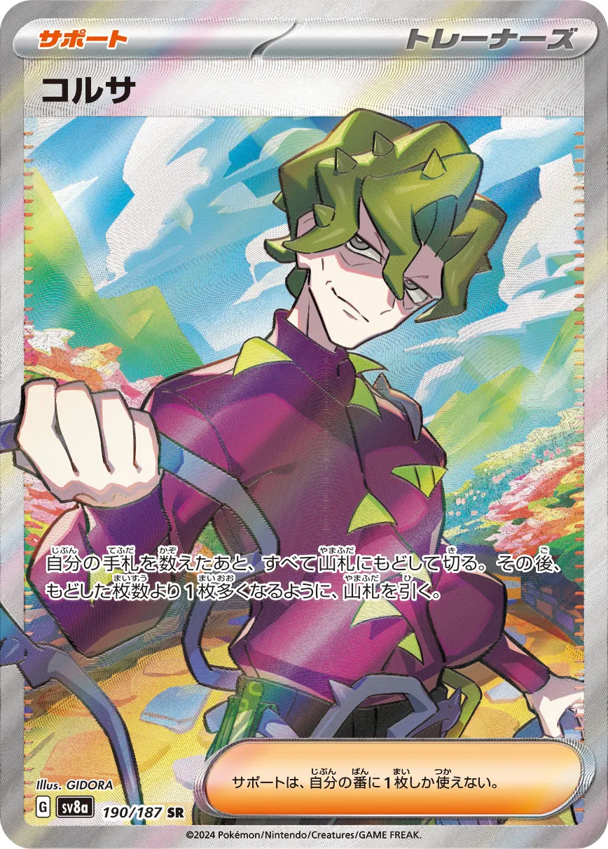 Brassius 190/236 — Terastal Festival ex (Japanese Pokémon TCG card)
