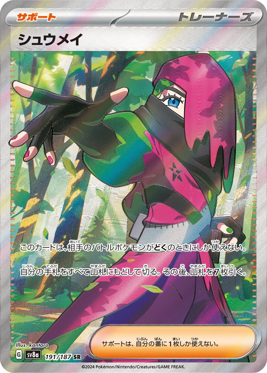 Atticus 191/236 — Terastal Festival ex (Japanese Pokémon TCG card)