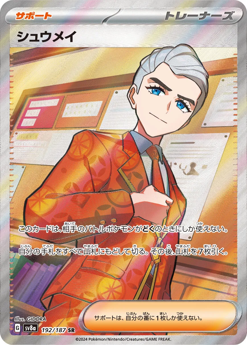 Atticus 192/236 — Terastal Festival ex (Japanese Pokémon TCG card)