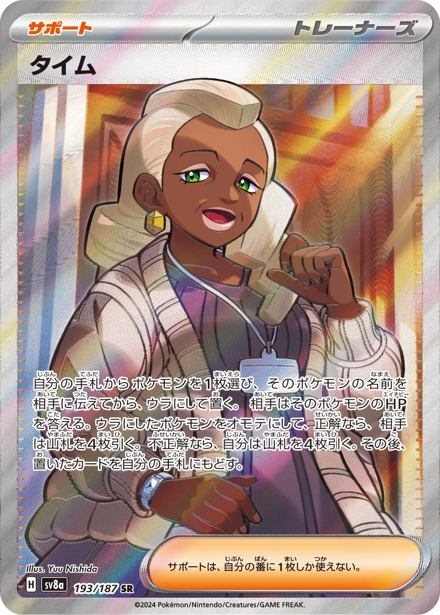 Tyme 193/236 — Terastal Festival ex (Japanese Pokémon TCG card)