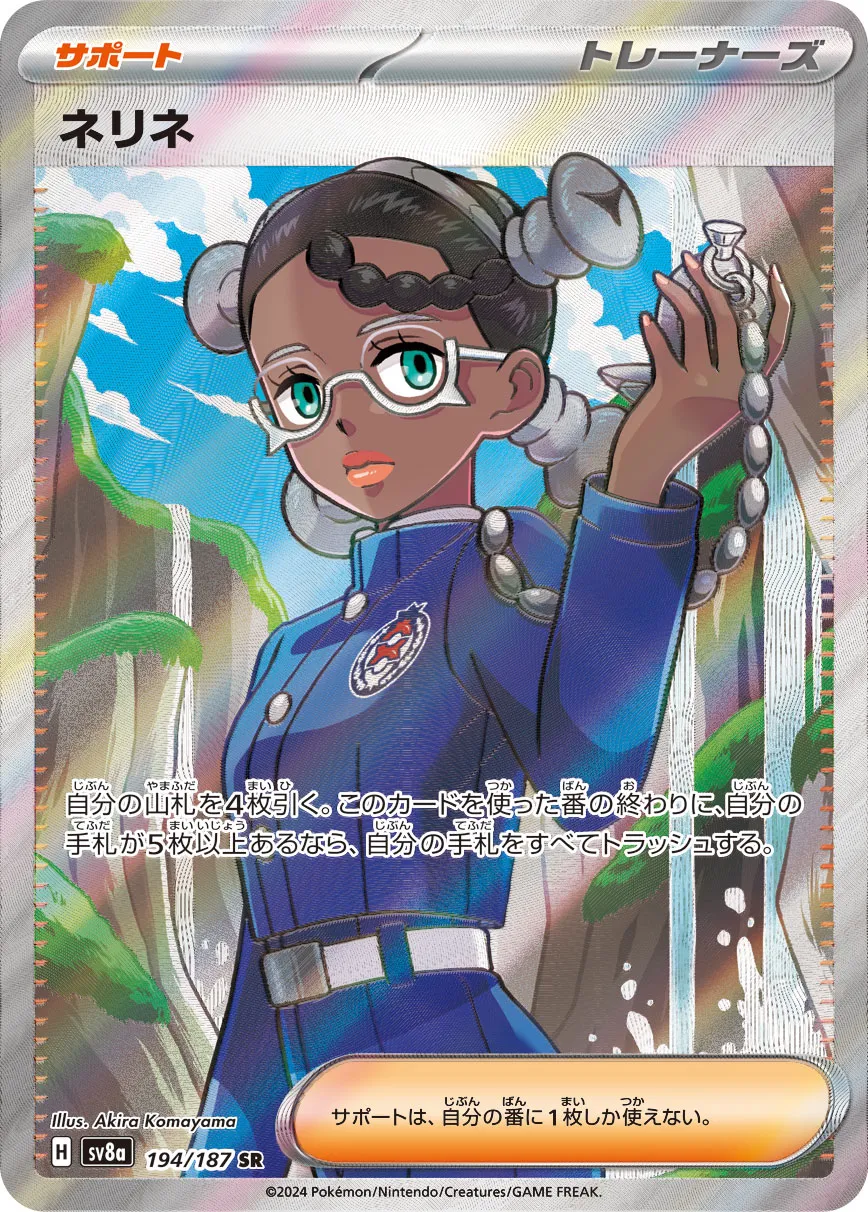 Amarys 194/236 — Terastal Festival ex (Japanese Pokémon TCG card)