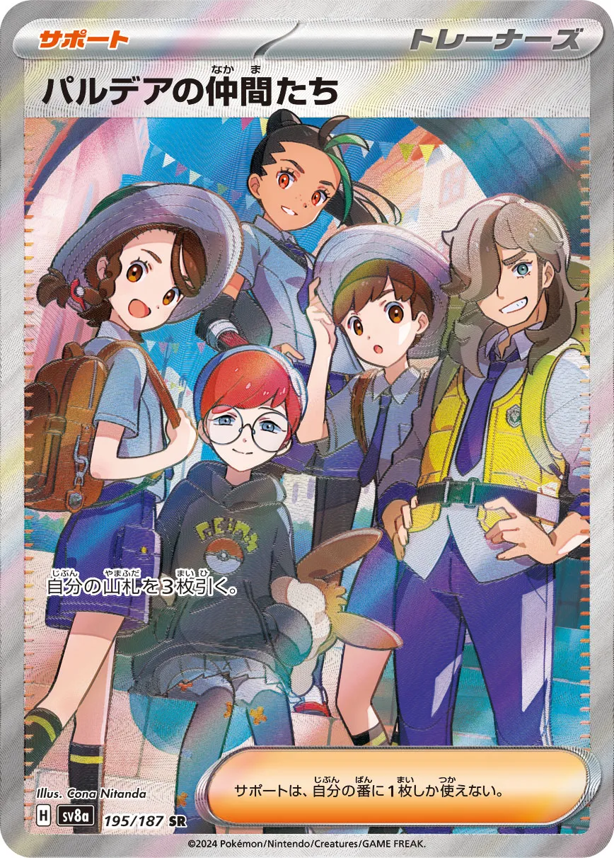 Friends in Paldea 195/236 — Terastal Festival ex (Japanese Pokémon TCG card)