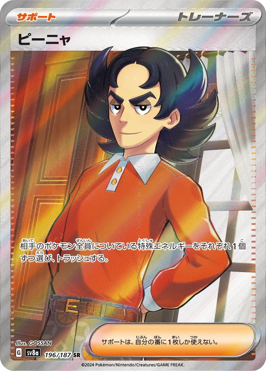 Giacomo 196/236 — Terastal Festival ex (Japanese Pokémon TCG card)