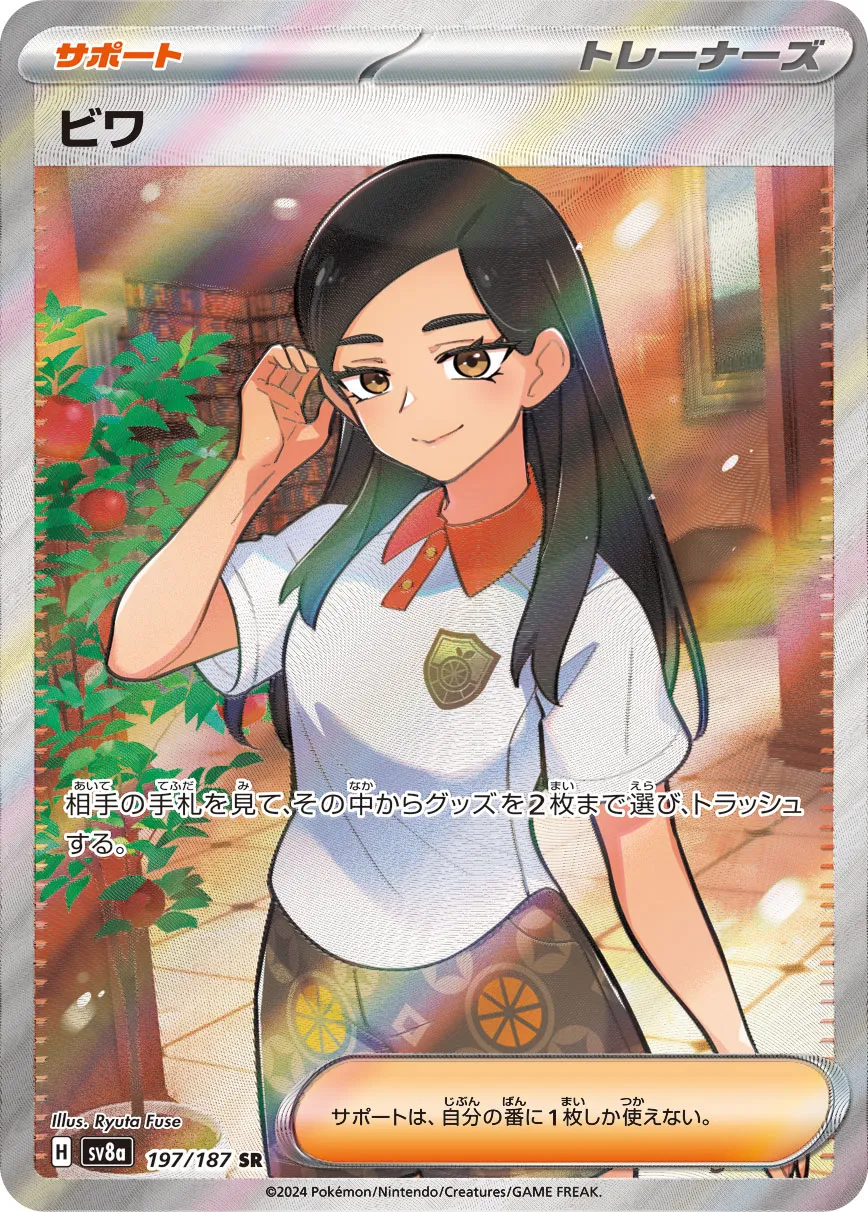 Eri 197/236 — Terastal Festival ex (Japanese Pokémon TCG card)