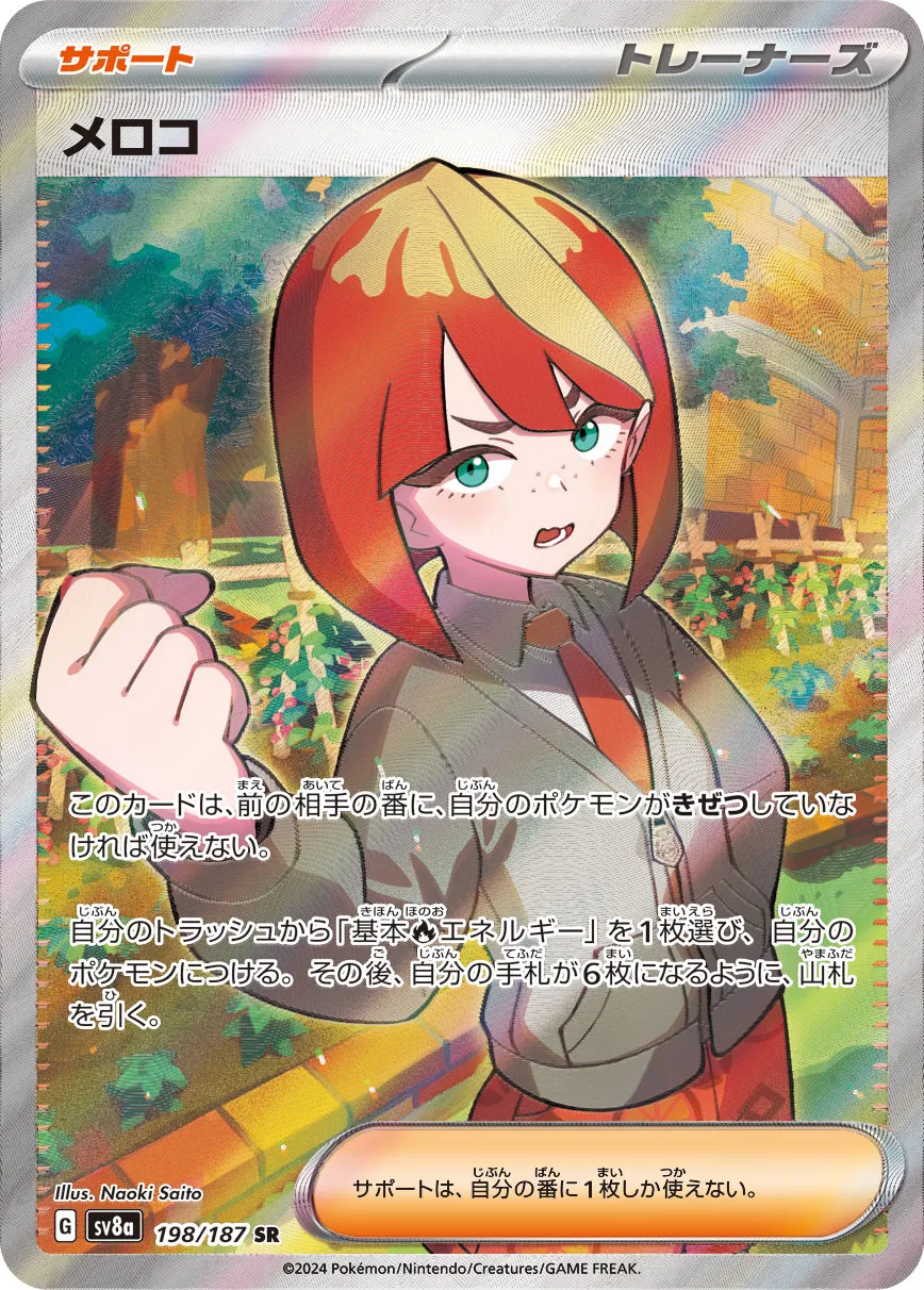 Mela 198/236 — Terastal Festival ex (Japanese Pokémon TCG card)