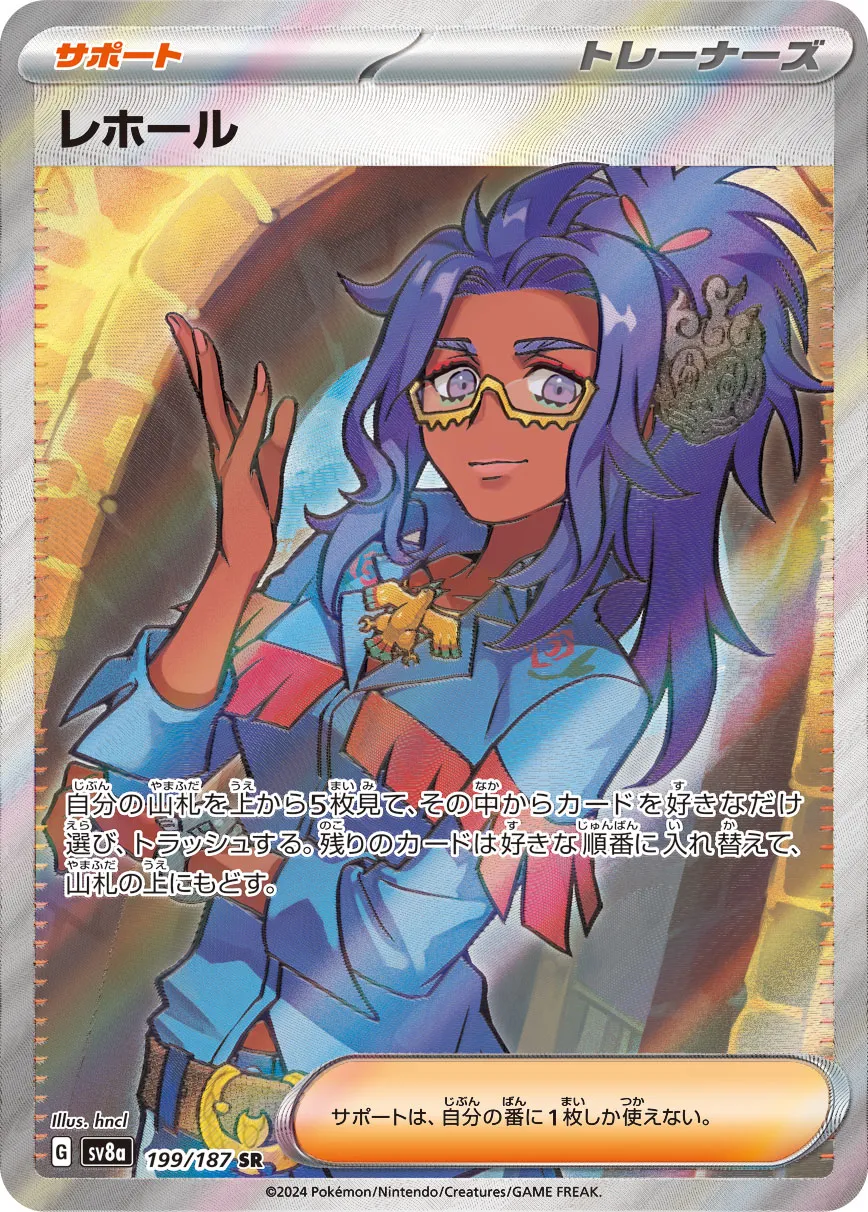 Raifort 199/236 — Terastal Festival ex (Japanese Pokémon TCG card)