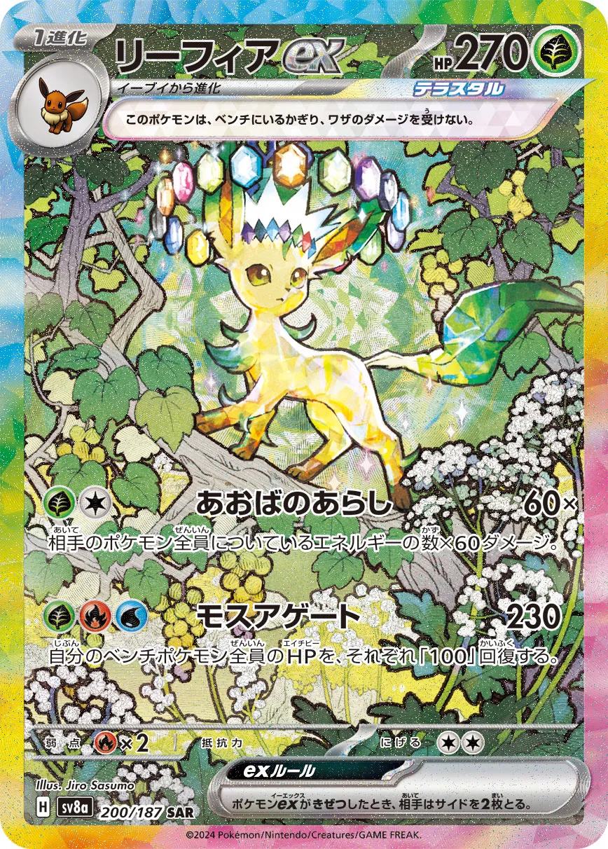 Leafeon ex 200/236 — Terastal Festival ex (Japanese Pokémon TCG card)
