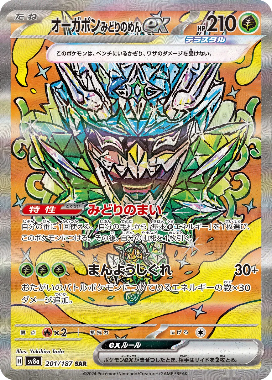 Teal Mask Ogerpon ex 201/236 — Terastal Festival ex (Japanese Pokémon TCG card)
