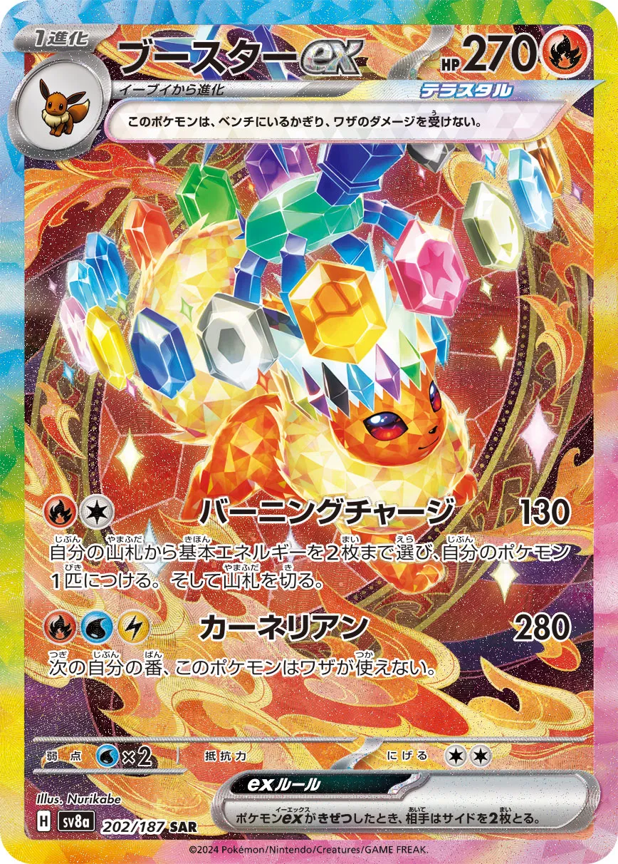 Flareon ex 202/236 — Terastal Festival ex (Japanese Pokémon TCG card)