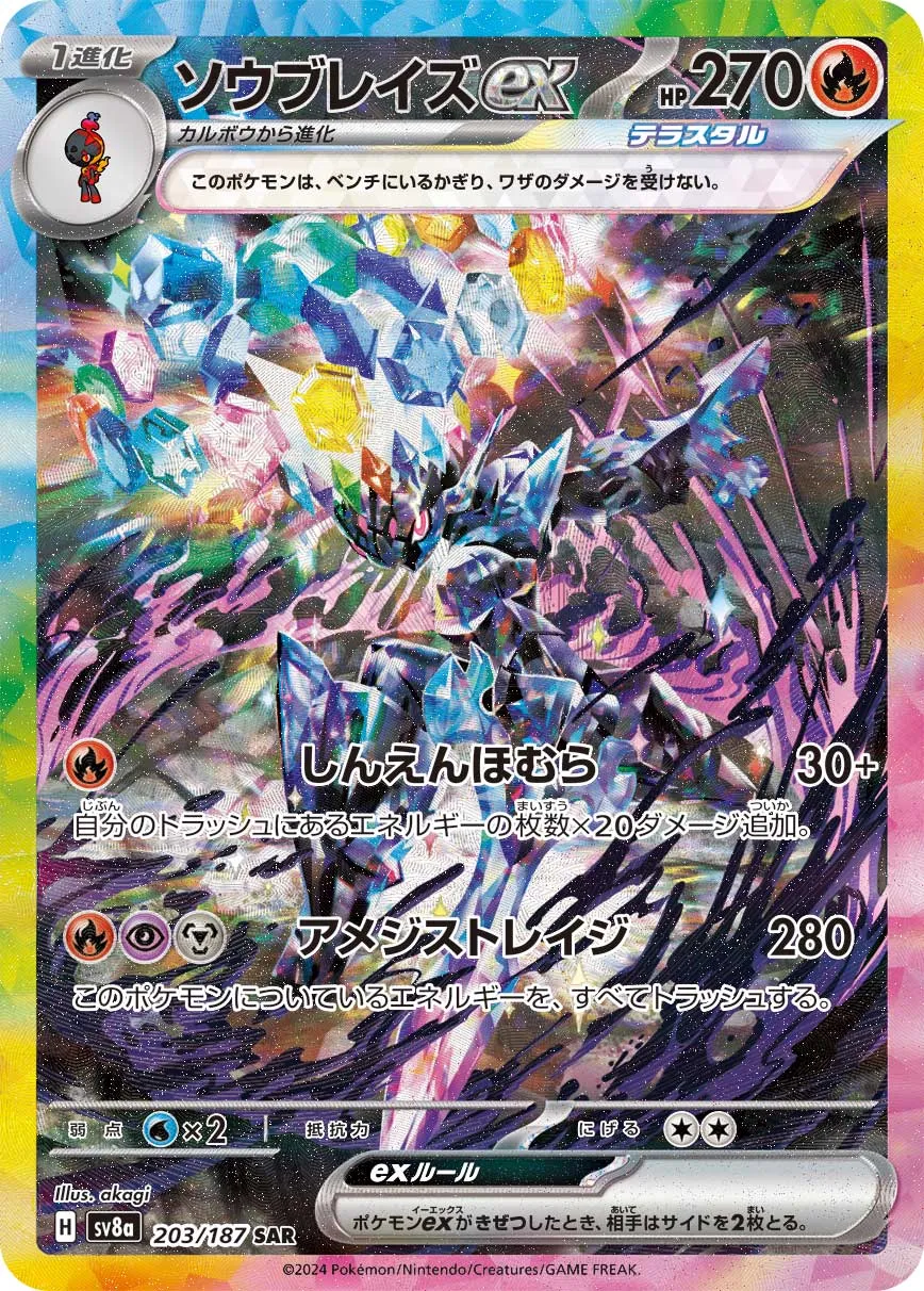 Ceruledge ex 203/236 — Terastal Festival ex (Japanese Pokémon TCG card)