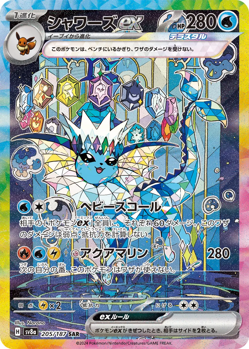 Vaporeon ex 205/236 — Terastal Festival ex (Japanese Pokémon TCG card)