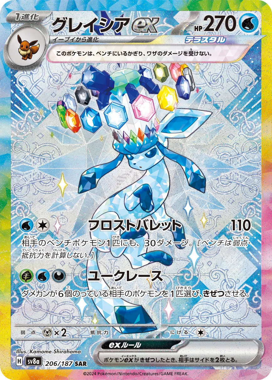 Glaceon ex 206/236 — Terastal Festival ex (Japanese Pokémon TCG card)