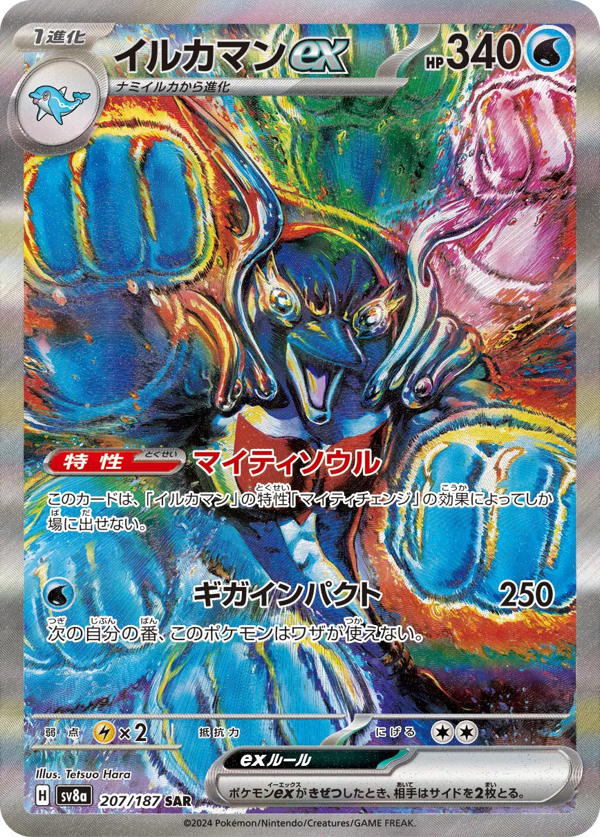 Palafin ex 207/236 — Terastal Festival ex (Japanese Pokémon TCG card)