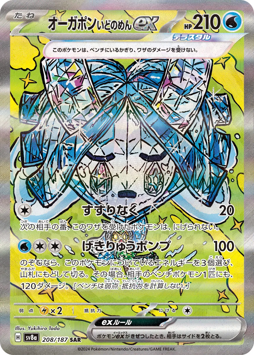 Wellspring Mask Ogerpon ex 208/236 — Terastal Festival ex (Japanese Pokémon TCG card)