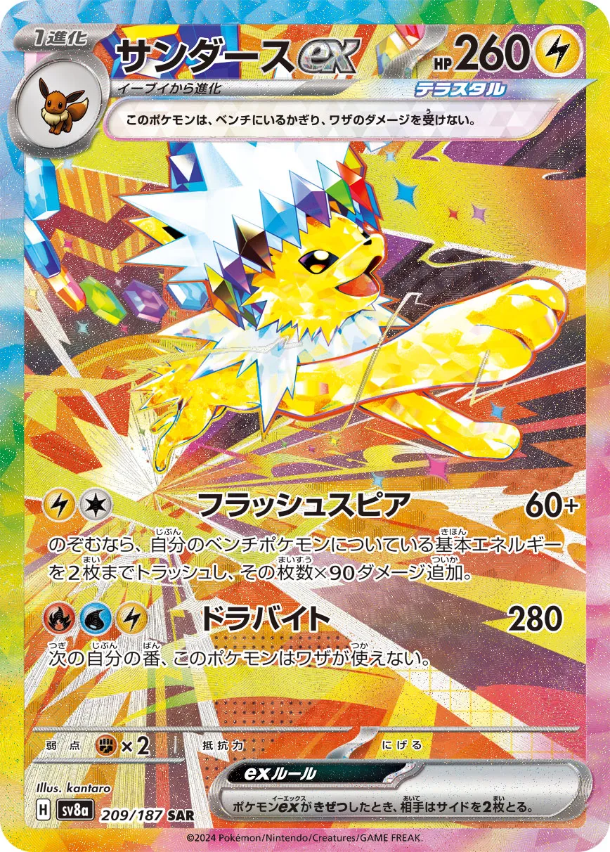 Jolteon ex 209/236 — Terastal Festival ex (Japanese Pokémon TCG card)