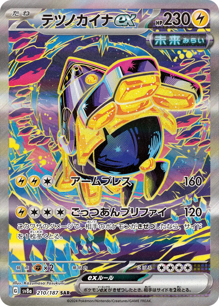 Iron Hands ex 210/236 — Terastal Festival ex (Japanese Pokémon TCG card)