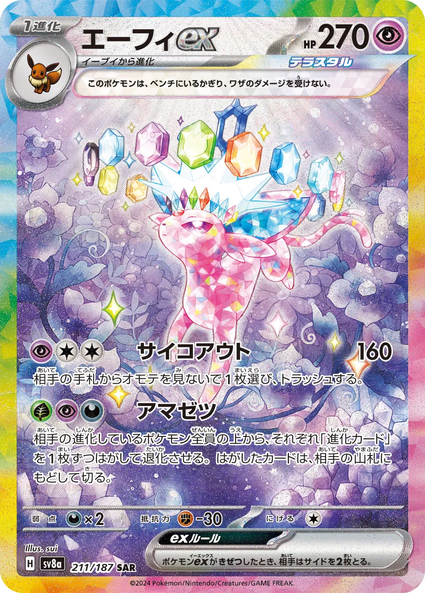 Espeon ex 211/236 — Terastal Festival ex (Japanese Pokémon TCG card)